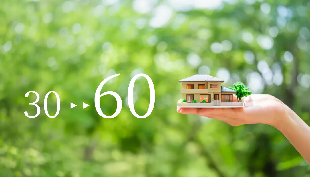 長期優良住宅のイメージ