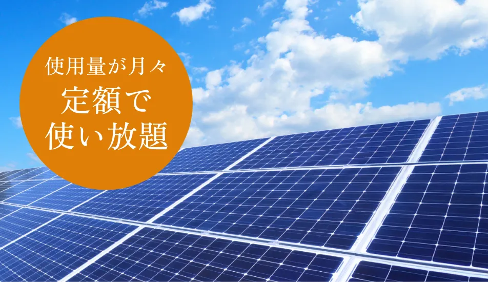 太陽光発電システム