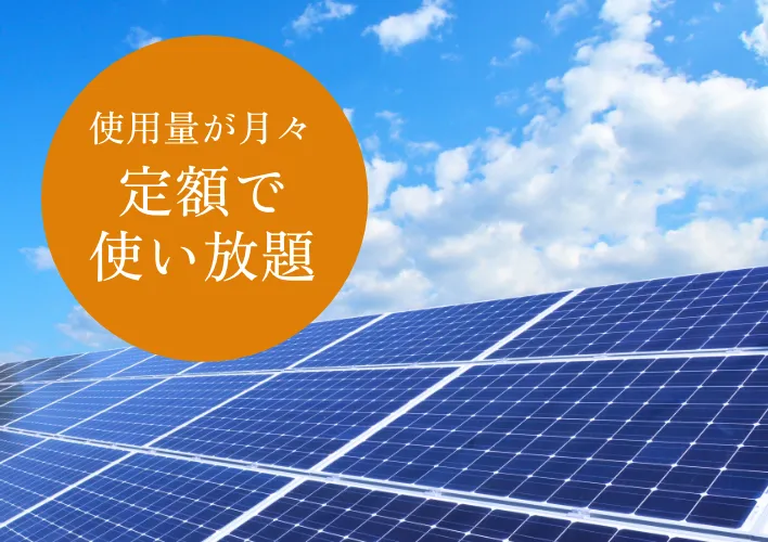 太陽光発電システム
