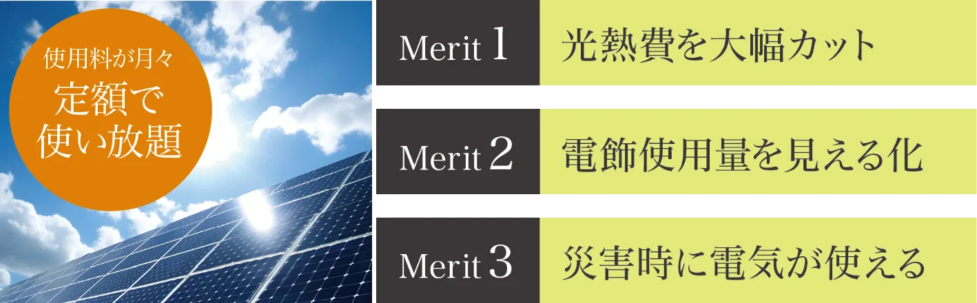 太陽光発電システム