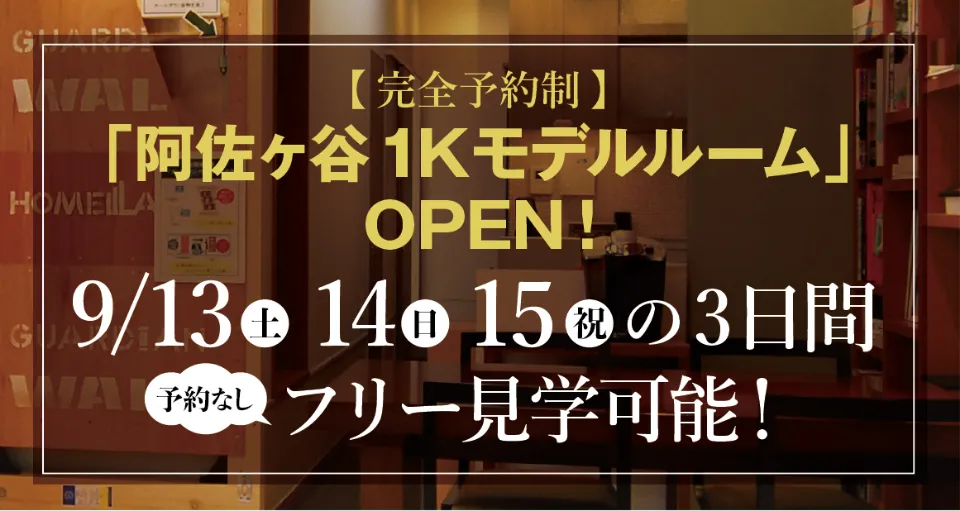 2025年9月13日(土)に細田工務店の賃貸住宅モデルルームがOPEN