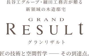 小金井モデルハウスGRAND RESULtロゴ