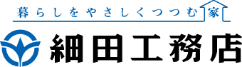 暮らしをやさしくつつむ家
